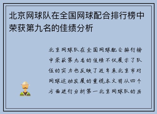 北京网球队在全国网球配合排行榜中荣获第九名的佳绩分析