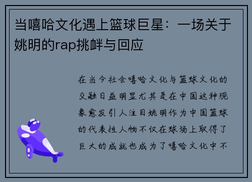 当嘻哈文化遇上篮球巨星：一场关于姚明的rap挑衅与回应